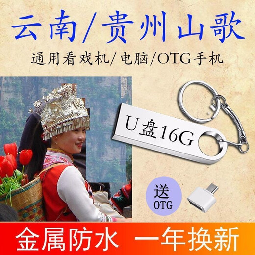 Guizhou Yunnan Miao Mountain Opera u Festplatte 64G Klassiker Lied Liu Sanjie sieht die Oper USB USB Disk 16/G Mountain Song 1422 + 340 Mountain Opera 1 MB + Standard an
