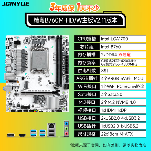 
Jingyue H610/B760/Z690 Z790 Xuemeng motherboard INTEL gaming motherboard/ITX motherboard adapted to 12100F/12400F/12600KF/14600KF single motherboard Jingyue B760M-HD W motherboard