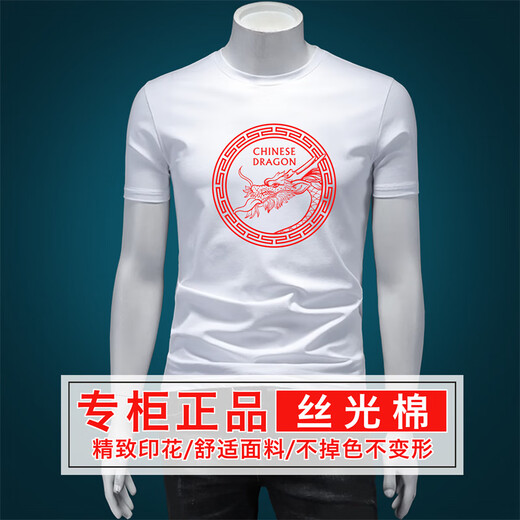 Sikaman Paul Cicampaul Zodiac Année Rouge T-shirt à manches courtes Men Summer Mercerise Cotton National Trend Dragon Seal White [6197 # Dragon Pair] M [120--130jin [Jin est égal à 0,5 kg]]]