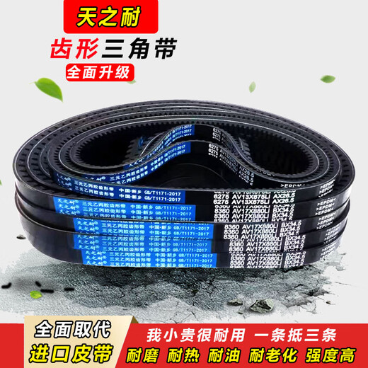 UMF皮带齿形三角带B型A型1473 1480 1490 1500 1510 1520 AV13X17X带 A型AV13X1480Li 外圈1535La 14