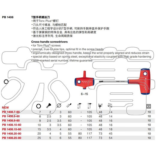 Kunlinyi Suisse Pb Tools suisses Renforced Star Plum Blossom Téle T Gandoue en forme de T PB 1408 Série 14087-60 Longueur totale 105 mm
