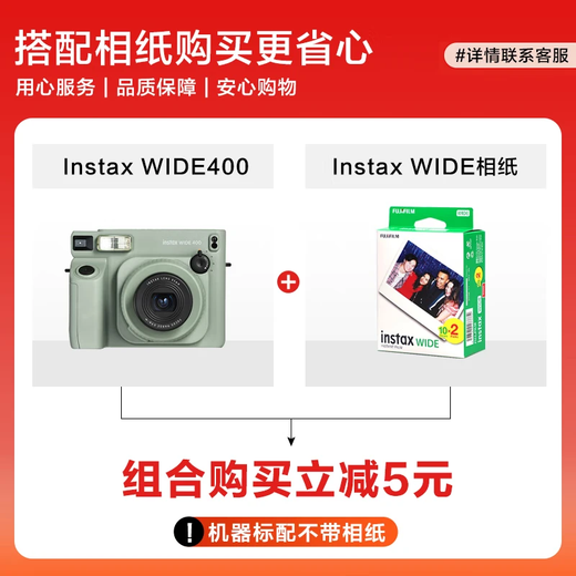 Fuji (FUJIFILM) instax instant wide400 one-time imaging retro camera photo paper WIDE Evo birthday gift five-inch wide (10 sheets tin foil packaging) official standard