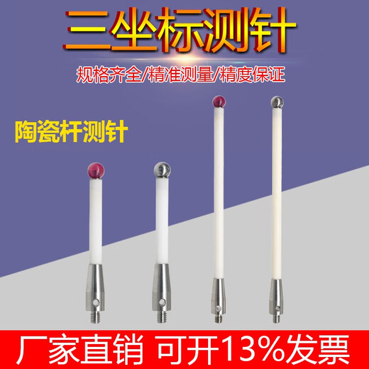 Wenzhi probe A-5000-3709/3712/8156/7795/7796 three-coordinate ceramic rod side needle back trend Original imported A-5000-9761 tax-free M4L