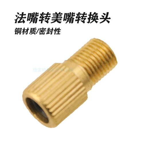 捷安特（GIANT）山地车公路车自行车800/830/850法嘴转美嘴转换头 法嘴转美嘴转换头1个