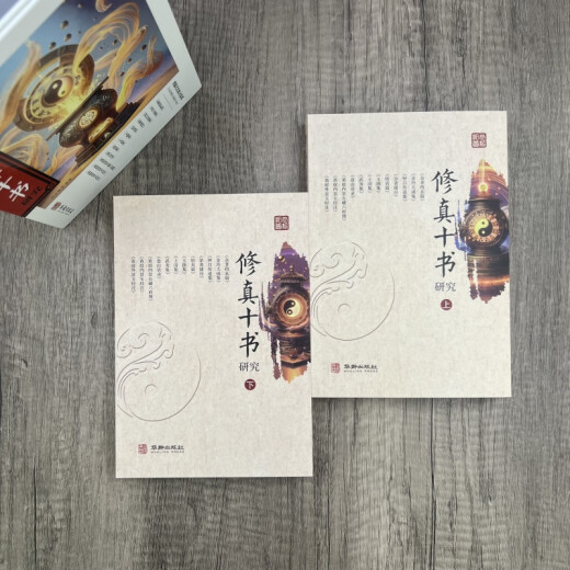 684 Seiten der 10 Bücher des Anbaues und der 684. Seite von Bai Yuchan und anderen kompilierten taoist