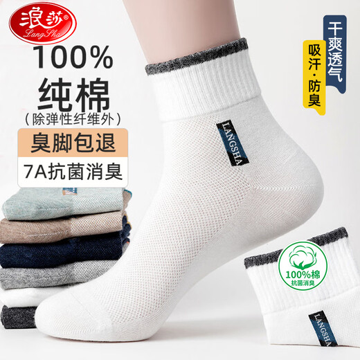 Calcetines de Langsha para hombres en malla de verano Antibacteriano de algodón puro, a prueba de olor, a absorción de sudor y transpirable calcetines de algodón de algodón de algodón de algodón medio de algodón de algodón con algodón de algodón [antibacteriano de algodón puro 7a] uno con seis colores 6 pares, un solo tamaño (38-45 tamaños)