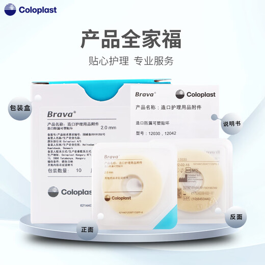 Kanglebao leakage protection patch ring/12042 stoma leakage protection ring care rubber ring depression seal ring 2 upgraded version] 12035 (thickness 2.5mm inner diameter 1