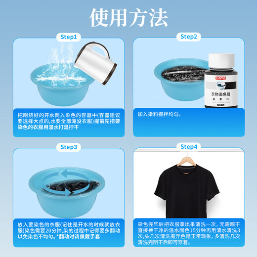 Juqi's carefully selected clothing dye restores the fading of black clothes, fixes the color and enhances the color without cooking and does not fade. Old clothes refurbishment set