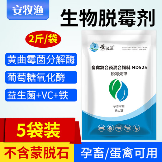 Mildew removal agent for veterinary animals, special mold removal agent for sows, chickens, ducks, geese, cattle and sheep, 5 bags of mildew removal agent