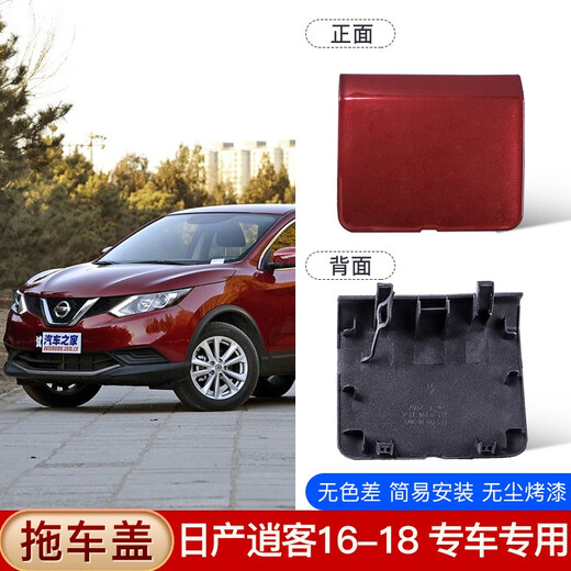 炼韧适用于日产逍客拖车盖牵引盖161923款逍客前后保险杠拖车钩盖板 19-22逍客 前拖车盖珠光白