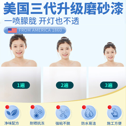 
Glass frosted paint self-spraying bathroom bathroom and bathroom windows special self-spraying transparent opaque anti-peeping film stickers 693 bottles of glass frosted paint