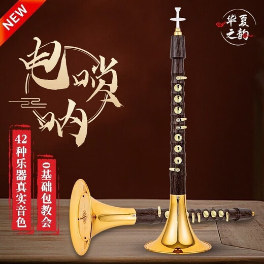 The latest 25 electric suona electronic suona electric tube high volume high-end version of beginners and middle-aged and elderly professional playing style ebony