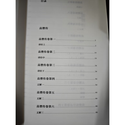 Genuine new Biography of the Great Monks of the Four Dynasties (Five Volumes) Recommended by Nan Huaijin The Biography of the Great Monks of the Great Monks of the Song Dynasty The Biography of the Great Monks of the Ming Dynasty The Complete Record of the Practice and Enlightenment of more than 1,300 monks of the Ming Dynasty More than 600