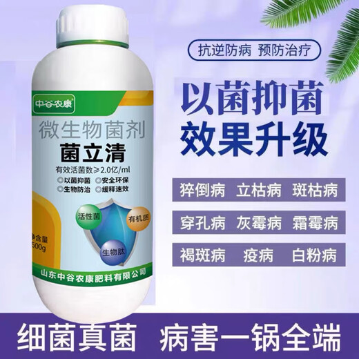 Zhonggu Nongkang (ZGNK) Universal Bacteria Clearing Fungicide Microbial Inoculant Crop Root Rot Leaf Spot Vegetable Plant General Genuine 500g 2 Bottles Genuine Bacteria Clearing