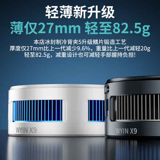 Wuying X7X9 flagship new product AI intelligent temperature control icing radiator 20W large icing area radiator for mobile phones and tablets Wuying X9 white (comes with full silver finger cot)