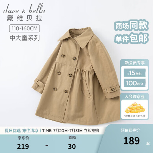 戴维贝拉（DAVE＆BELLA）2025新款大童女装中大童风衣外套儿童大衣女童秋季小女孩秋天 卡其色【常规款】 120 cm（建议身高110-120cm）