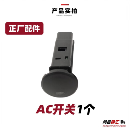 完壮适配福田康瑞H3时代金刚739领航H3空调面板AC开关原暖风操纵厂 空调面板12V-不带AC