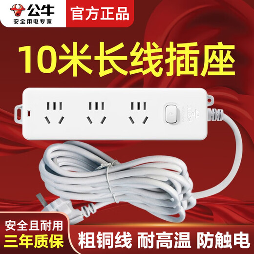 Bull 10-meter long-line socket power extension cord 10M ultra-long plug-in strip multi-functional extended home plug-in board with wire strip plug/wiring board/tow line board/electric plug-in board/socket board 10 meters 3 sockets white