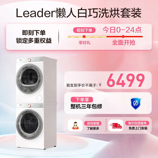 Leader Haier Smart Home Lazy Washing Machine Baiqiao Series Fully Automatic Washing and Drying Set Heat Pump Drying National Subsidy 20% XQGL100-BLDB686WU1 Baiqiao Washing and Drying Set Lazy Washing and Drying Set Lazy Washing 10KG