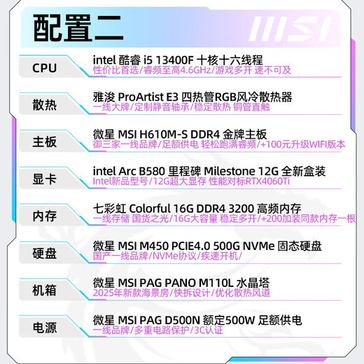 MSI Family Bucket 13th Generation i5 13400F/RTX5060Ti Black Myth Wukong Game Designer Desktop Ai Design Rendering Host DIY E-Sports Assembly Computer Complete Machine Configuration Two i5 13400F+B580 12G