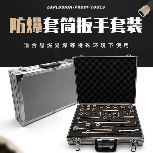 Jieyimao aluminum bronze explosion-proof socket wrench set 12 inches 24-piece set