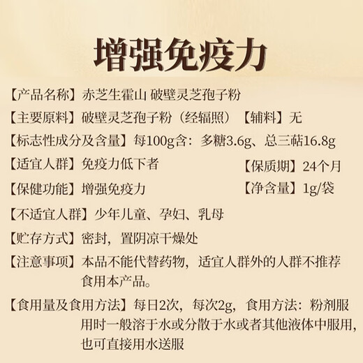 Peking Tongrentang Chizhisheng Huoshan Break-Block Ganoderma Lucidum Spore Pulver, nahrhafte Immunverstärkung Gesundheitsprodukte für Erwachsene, mittlere und ältere Menschen 1G/Beutel*200 Bags/Box One Box Pack
