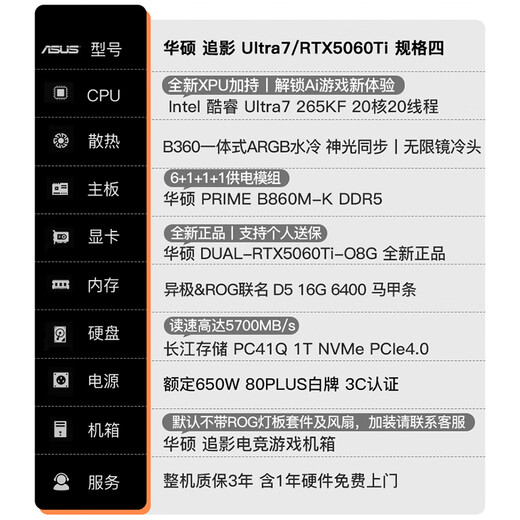 华硕追影i7 14700KF/Ultra7 265K/RTX5060Ti/5070/5070Ti/5080黑神话悟空直播游戏组装AI台式电脑主机 规格四丨Ultra7 265KF/5060Ti