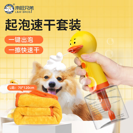 Laiwang Brothers pet electric bubbler hair dryer cat and dog bathing machine shower gel quick-drying bath towel cat and dog supplies embarrassing duck bath bubbler + quick-drying absorbent bath towel L
