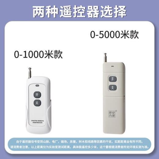 Wireless remote control switch water pump high power remote control power supply motor fan remote control without wiring large remote control