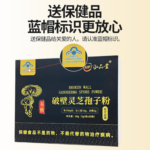 泓品堂（HPT）破壁灵芝孢子粉长白山孢子粉120g有机蓝帽富硒孢子粉 2盒60袋120g