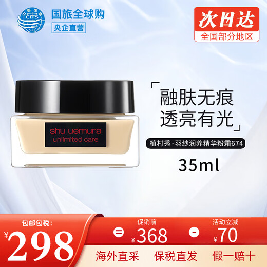 Shu Uemura (Shu Uemura) Yusha Maquillaje de larga duración Botella cuadrada pequeña Base líquida Corrector de control de aceite Corrector ligero, fino y ajustado Crema de esencia Regalo navideño Yusha Crema de esencia nutritiva 674-