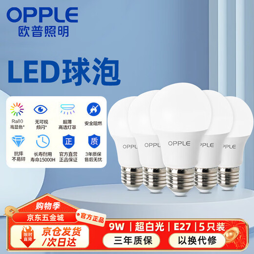 OPPLE LED bulb E27 screw bulb 9w-ultra white light 6500K 5-pack high-power light source super bright high color rendering bulb