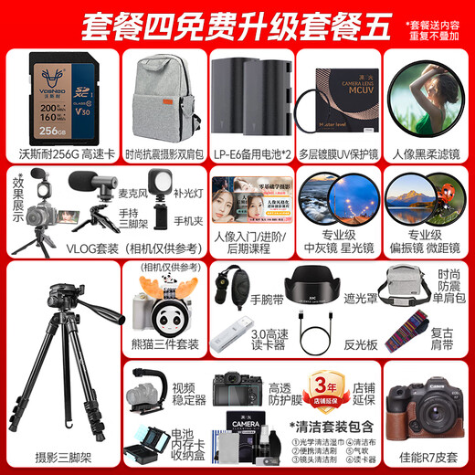 佳能r7 微单相机 专业微单数码相机 R7高速连拍4K视频 vlog家用旅行照相机 R7单机身+RF-S18-150拆镜头 套餐一【含基础配件 到手即拍即用】