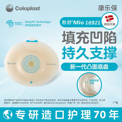 康乐保胜舒Mio二件式卡扣式凸面造口袋底盘16961/16921医用两件式造屡袋 16921底盘5个+11452不透明造口袋5个