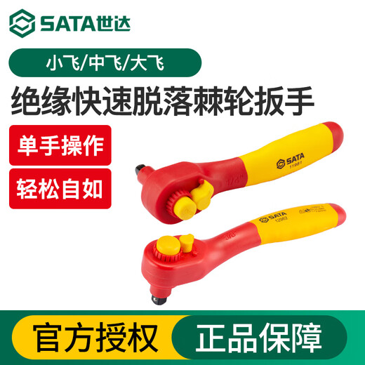 Shida isoliertem Schnellschlüssel Dafei Zhongfei Xiaofei New Energy Auto Reparaturhülle Set Tool 11981 11981/[Xiaofei 6,3 mm] 145 mm