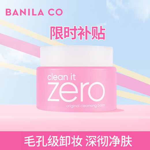 Banilan Makeup Remover Cleansing Small Powder Jar Star Classic 100ml Zero Seconds Emulsifying Face Eyes and Lips Birthday Gift for Women