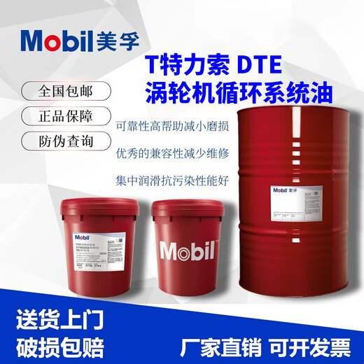 Mobil DTE32 T46 68 No. 100 VG turbine oil circulation system turbine oil 18 liters 208L medium and heavy Mobil DTE light No. 32 (18L)