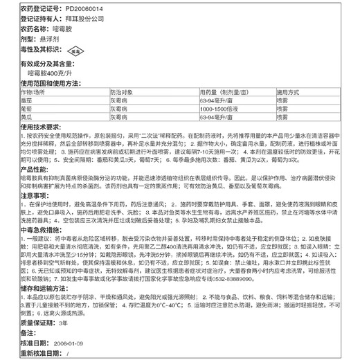 Bayer Stigro 40% pyrimethanamine grapevine tomato cucumber gray mold pesticide fungicide pesticide 100ml