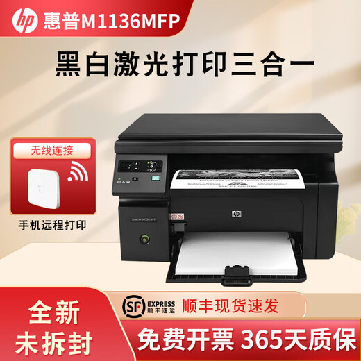 
HP (HP) new HP M1136MFP printer black and white laser multi-functional all-in-one printing, copy and scan A4 upgraded version (small white box mobile phone wireless remote) 1136 standard + one powder drum (two in total)