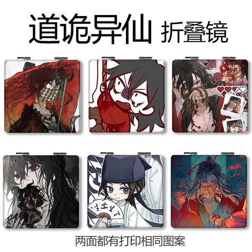 
Dao Weixian portable small mirror around Li Huowang makeup mirror customized folding carry Yuanwang Li Suibu Dao Weixian C15828 square