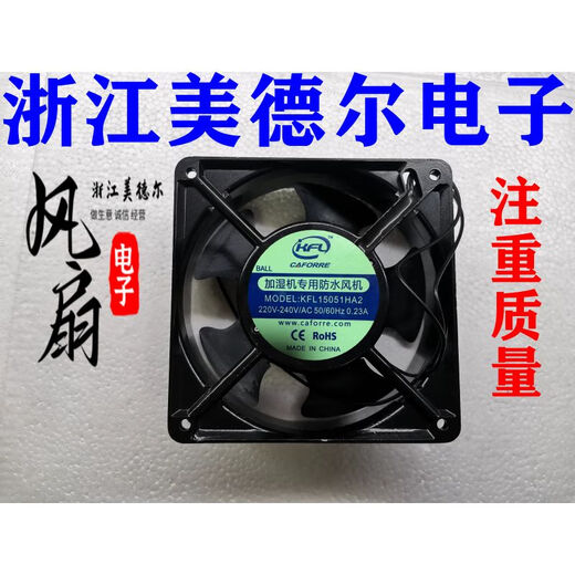 锟霖屹加湿机防水 KFL15051HA2 220V/KFL17251HA2 风扇 KFL12038H KFL17251HA2  防水  5叶