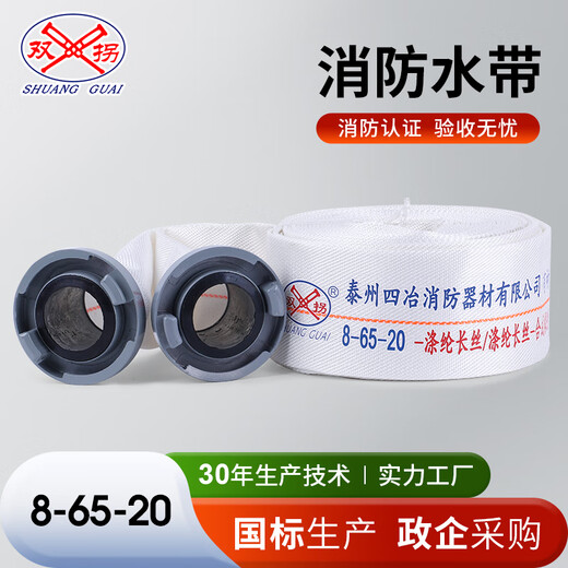 Shuanggua fire hose national standard 8-65-20 thickened village fire hydrant hose 2.5 inch 20 meter joint wear-resistant
