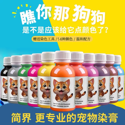 Teddy special dog hair dye pet dye puppy hair dye cream dog hair decontamination powder hair dye dye cream pet specialty cherry blossom powder upgraded version 3.0