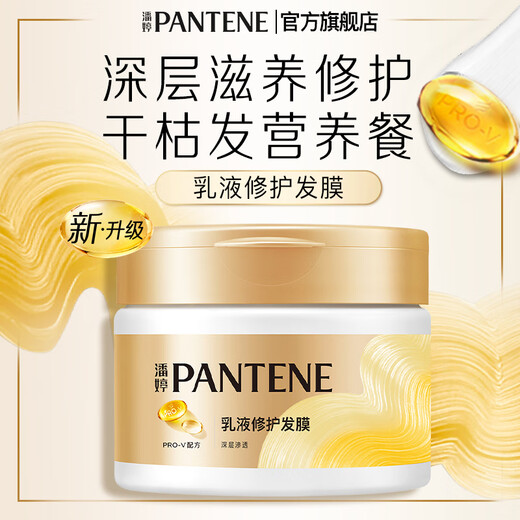 Pantene Hair Mask Amino Acid Deep Nourishing Hair Care Smooth Hair Conditioner Non-Evaporative Mask for Dry and Frizzy Lotion Repair Hair Mask 270g