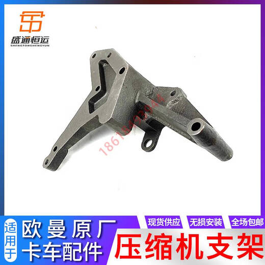 Suitable for Daimler Auman TX car bracket Wei GTL diesel engine support ST air conditioning compressor bracket original factory 612600061007