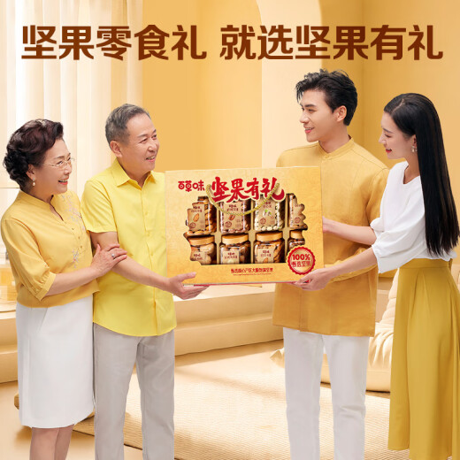 
Baicaowei Pure Nut Gift Box 1418/1390g pistachio mawaiian nuts daily nuts Dragon Boat Festival group purchase gifts randomly