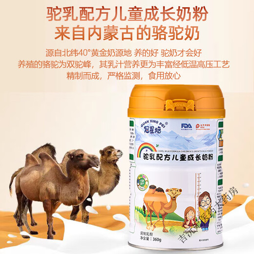 Guanxing Peicao Milk Powder Zhongyan Guanxing Peicao Milk Powder High Calcium Children's Growth Camel Milk Powder Zhongyantang Official Camel 2 Cans Growth Pack