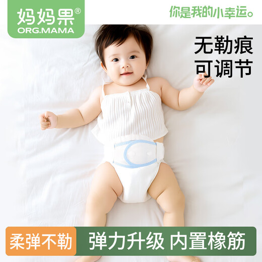 妈妈果（org.mama）新生儿婴儿尿布介子带可调节松紧尿布扣尿片固定带宝宝尿布绑带  (款式颜色随机) 1条装