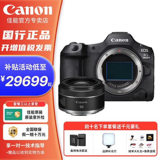 Canon Ant Photography EOS R5 MarkII Canon r5 second generation full-frame flagship mirrorless camera 8K video Canon r52 Canon r5 second generation R5II stand-alone + RF50 F1.8 Package 2 Shooting package 2 free upgrade package 3 save 2975 yuan