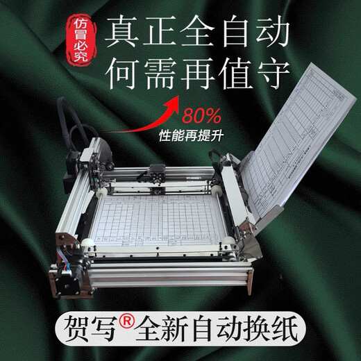贺写 【2025新款】写字机器人仿手写表格自动换纸智能打字机工程项目部写资料神器CAD画图打印机写字机 全新A4单页自动换纸+厚本手翻页【电脑/手机通用】
